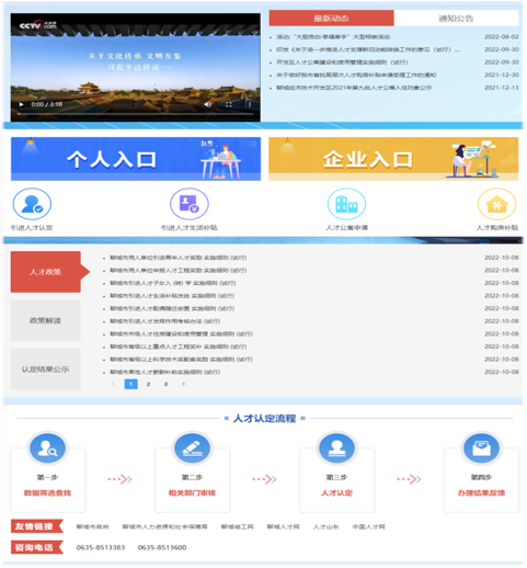 人才公共信息服务平台